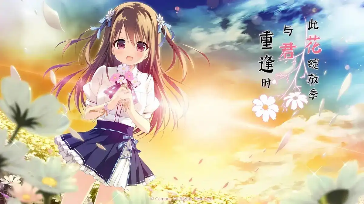 1 【PC】その花が咲いたら、また僕は君に出逢う/此花绽放季,与君重逢时