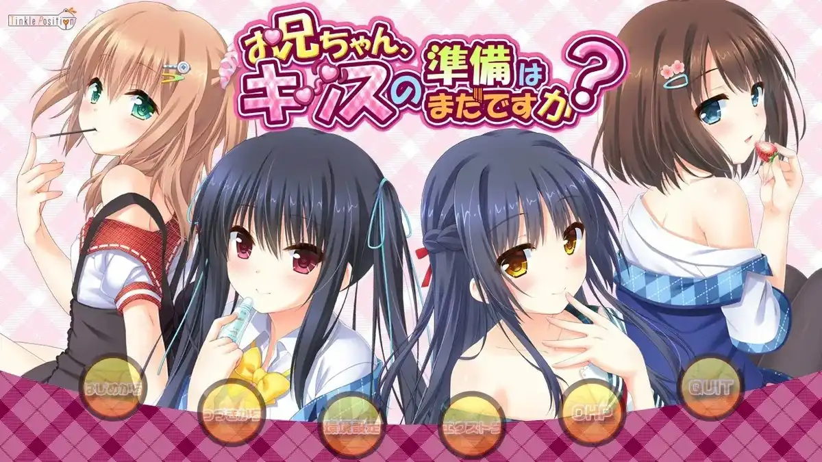 1 【PC+KRKR】お兄ちゃん、キッスの準備はまだですか?/哥哥,还没准备好接吻吗?