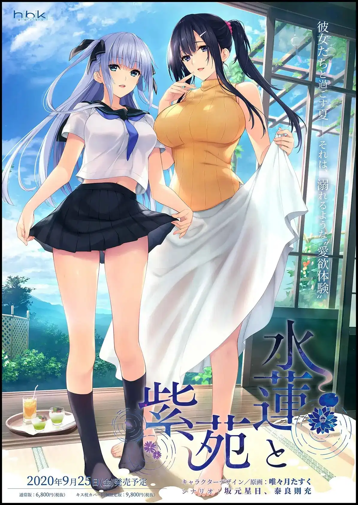 【PC+KRKR】水蓮と紫苑/水莲与紫苑