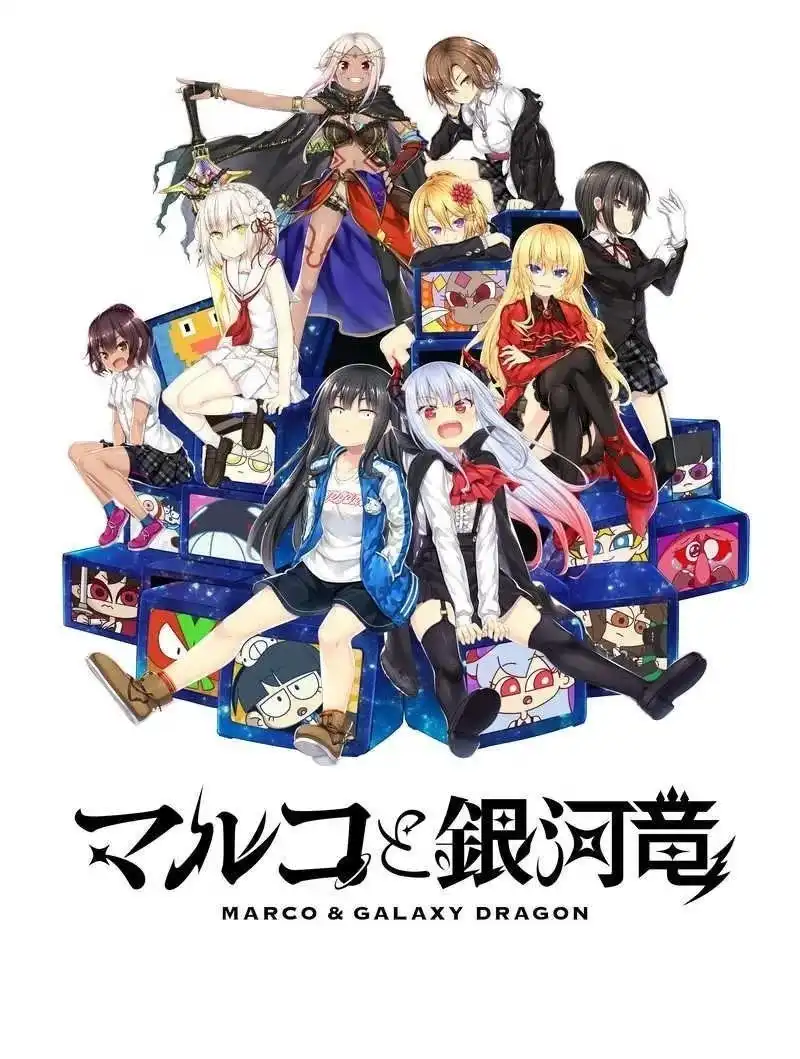 1 【PC+KRKR】マルコと銀河竜/丸子与银河龙