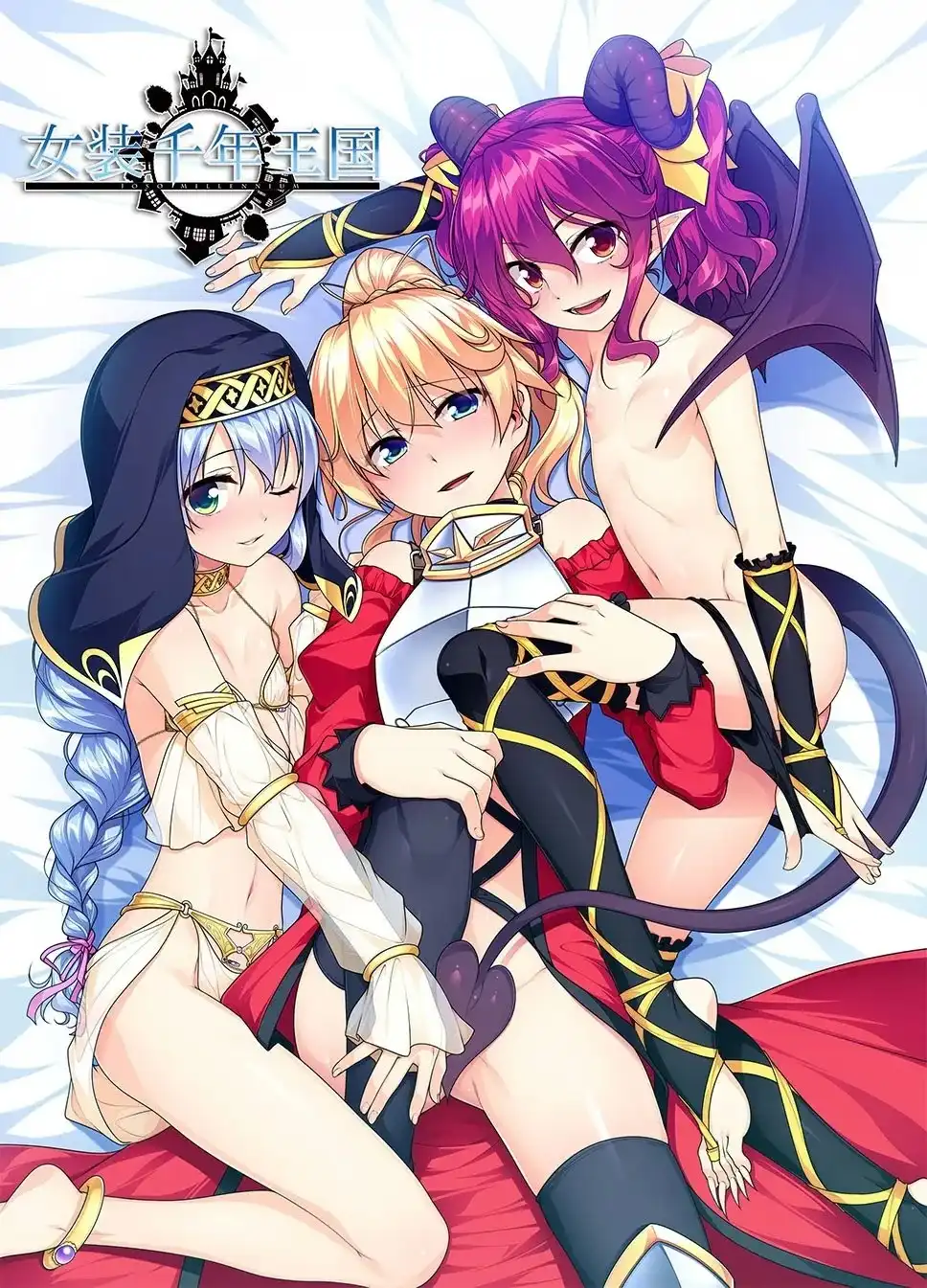 1 【PC】女装千年王国