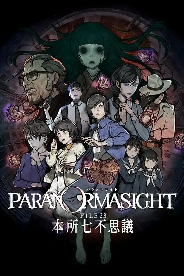【PC】パラノマサイト FILE23 本所七不思議/本所七大不可思议