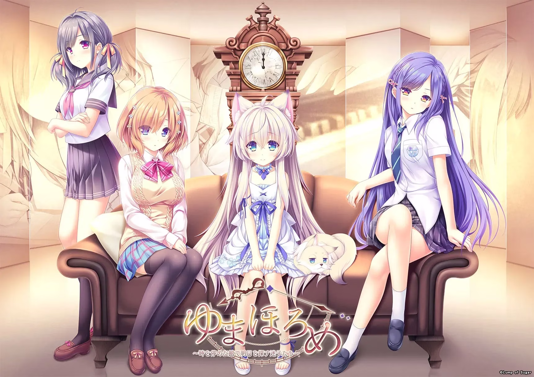 【PC】ゆまほろめ　時を停めた館で明日を探す迷子たち/真愿朦幻馆〜在时间暂停的洋馆里追寻明天的羔羊们〜