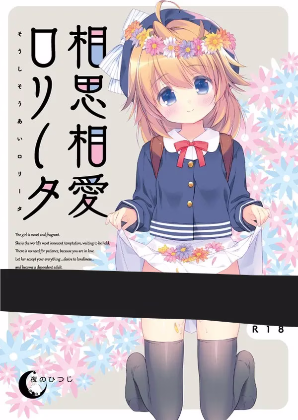 【PC+KRKR】相思相愛ロリータ/与小萝莉相思相爱