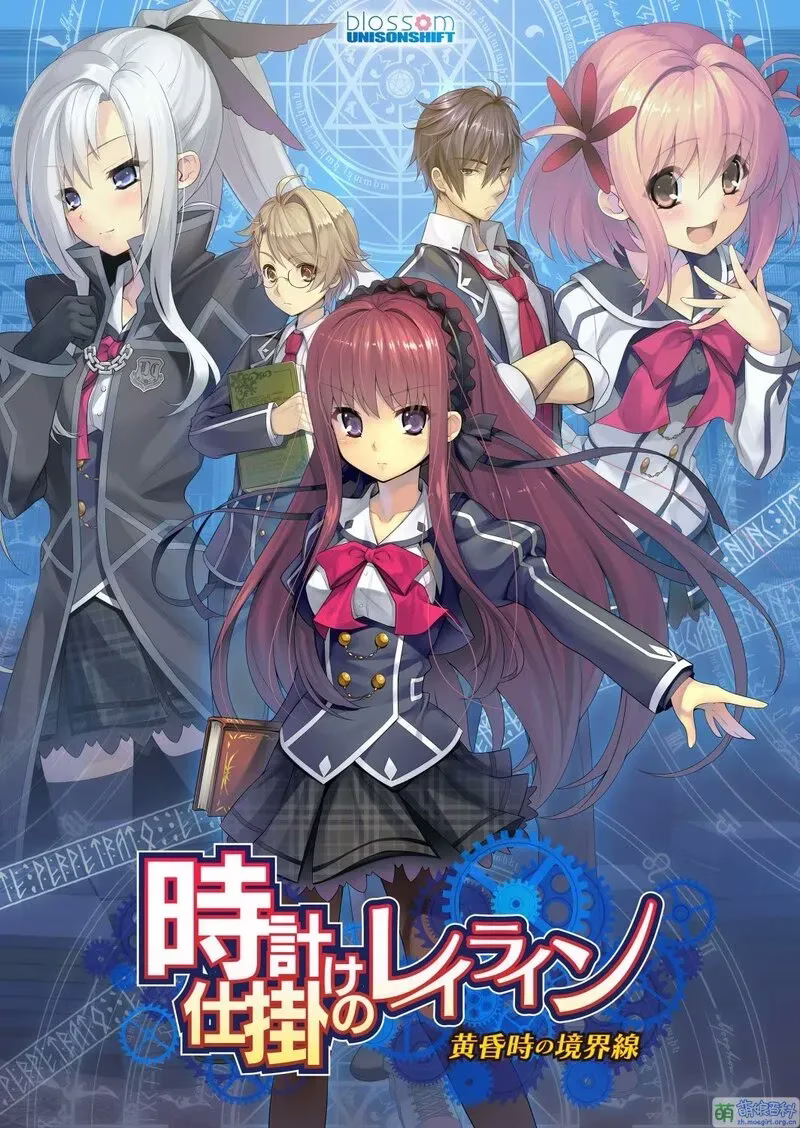 【PC+KRKR】時計仕掛けのレイライン/时钟机关的Ley-line