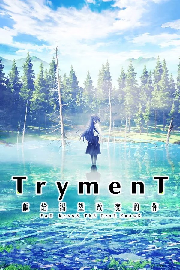 1 【PC+Ty】TrymenT ―今を変えたいと願うあなたへ―/TrymenT —献给渴望改变的你—