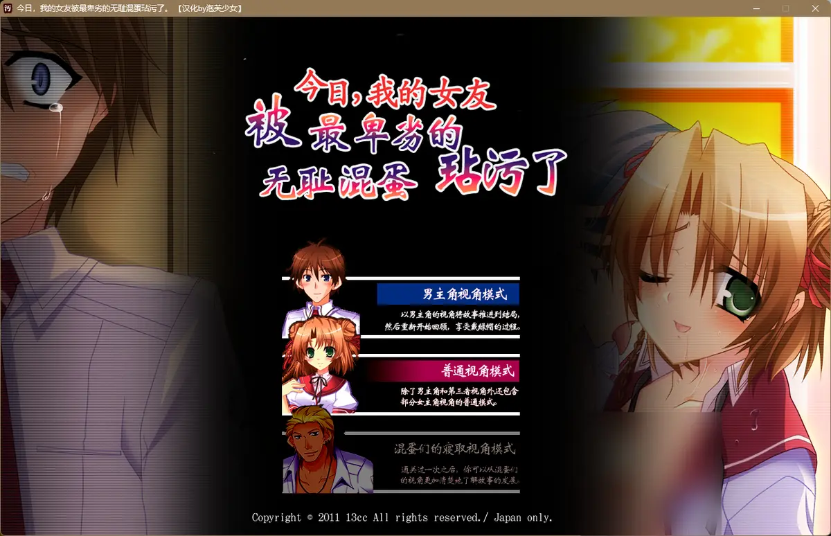 1 【PC】今日,我的女友被最卑劣的无耻混蛋玷污了
