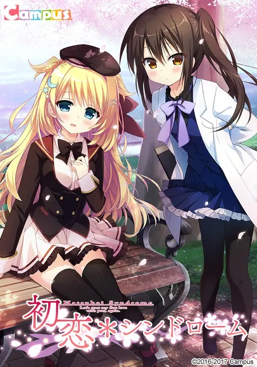 【PC】初恋＊シンドローム/初恋症候群