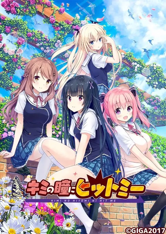 【PC】キミの瞳にヒットミー/你的眼眸命中我心头【全年龄逆移植版】【+R18补完补丁】