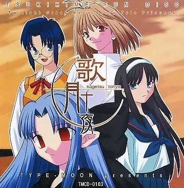 1 【PC+ONS】歌月十夜