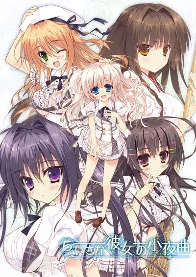 【PC+KRKR】ちいさな彼女の小夜曲/娇小少女的小夜曲