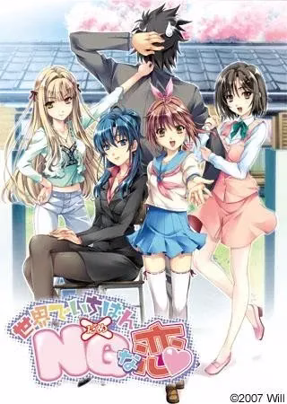 1 【PC】世界でいちばんNG(だめ)な恋/世界上最NG的恋爱