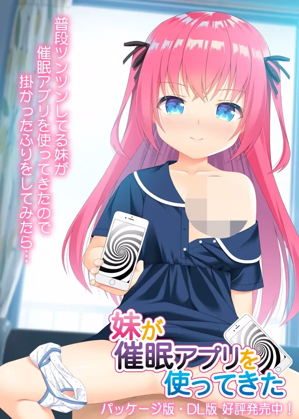 【PC+KRKR】妹が催眠アプリを使ってきた/妹妹对我使用了催眠APP【机翻】