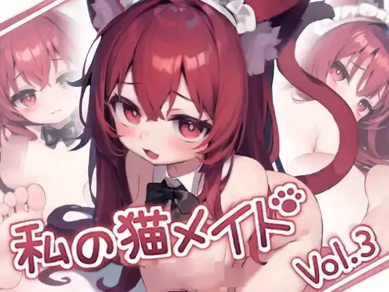 【安卓直装】私の猫メイド/我的猫女仆【1+1.5+2+3】