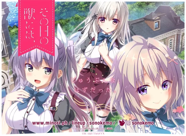 【PC】その日の獣には、/少女与野兽