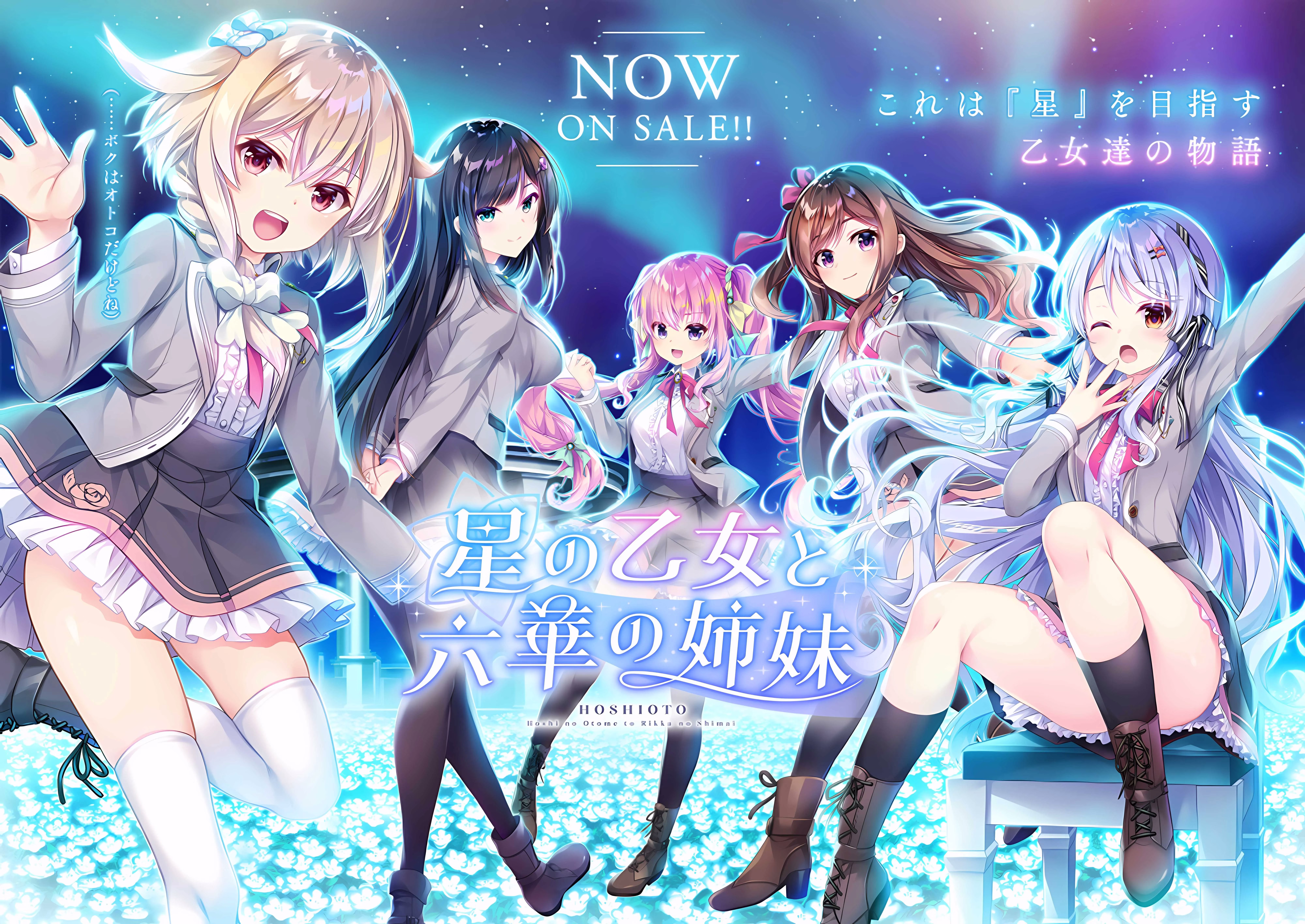 1 【PC】星の乙女と六華の姉妹/星之少女与六华的姐妹