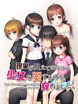 1 【PC】我认清了现实,却没能戒掉少女之爱。