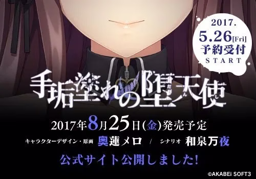 1 【PC】手垢塗れの堕天使/被黑暗洗礼的堕天使【机翻】