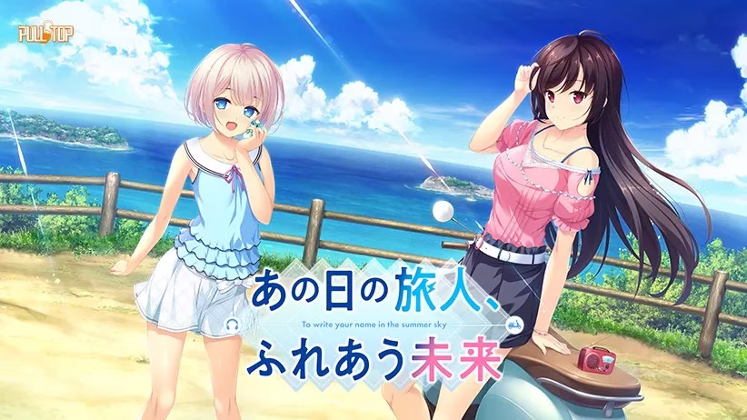 1 【PC】あの日の旅人、ふれあう未来/昔日旅人、余生相携